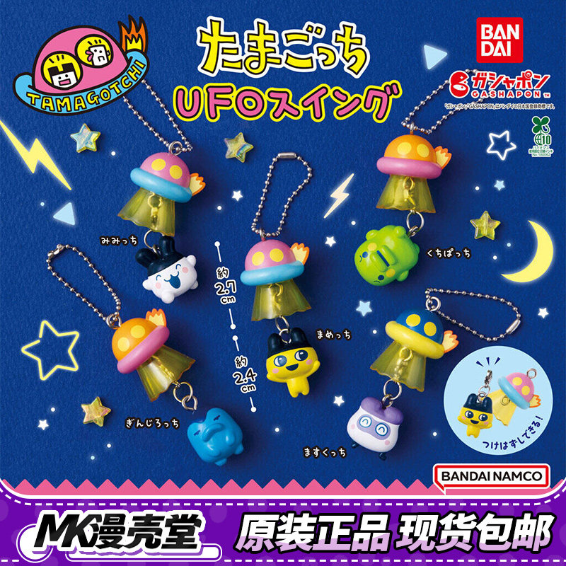 Bandai Tamagotchi UFO Swing Ca - Model Kit Ufo recension och pris