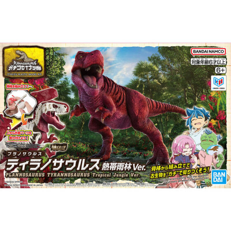 In Stock Bandai Genuine Planno - Model Kit Dinosaur Bandai recension och pris